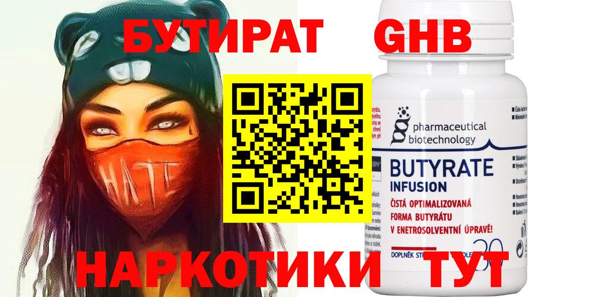 БУТИРАТ оксибутират Клин