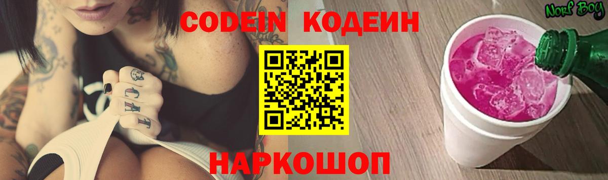 Codein напиток Lean (лин)  Вход с VPN  Клин  Кодеиновый сироп Lean напиток Lean (лин) 