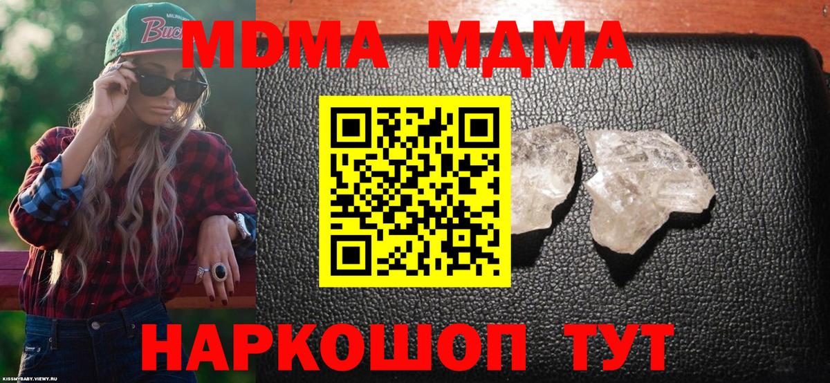 Клин  МДМА кристаллы  Вход с VPN  MDMA  МДМА кристаллы 