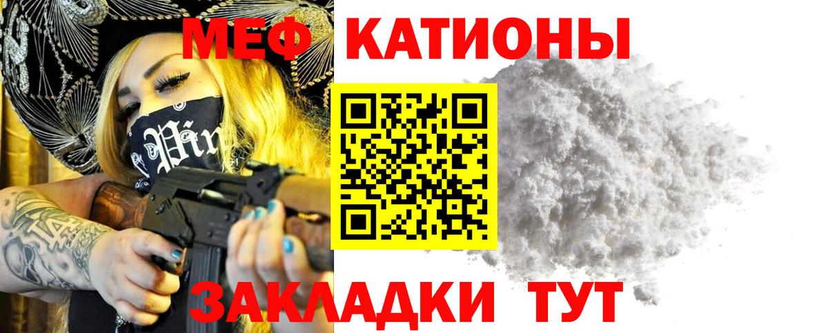 Меф  МЯУ-МЯУ мяу мяу  Вход с VPN  Клин 