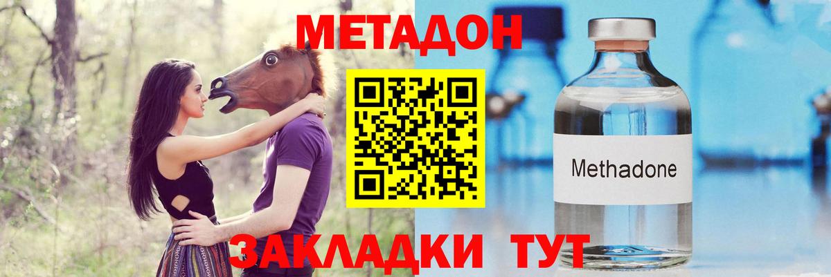 МЕТАДОН кристалл  Вход с VPN  МЕТАДОН methadone  Клин 